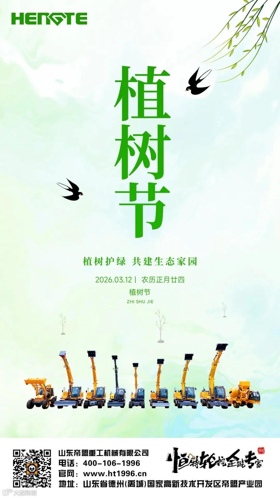 20260312植树节.jpg