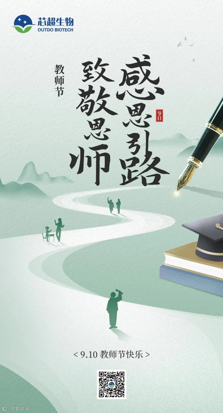教师节祝福商务感全屏海报AIGC.jpg