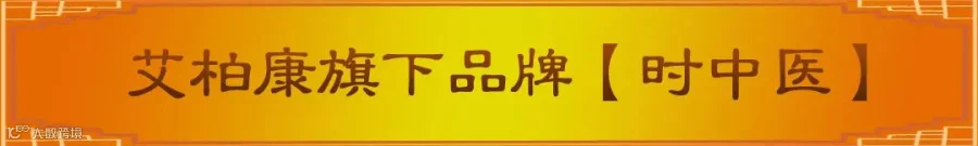 蕲艾时中医.jpg