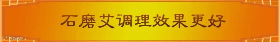 石磨艾好处.jpg