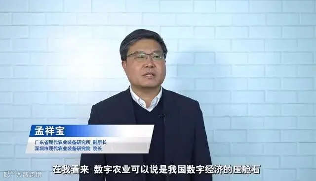 广东省现代农业装备研究所副所长、深圳市现代农业装备研究院院长孟祥宝