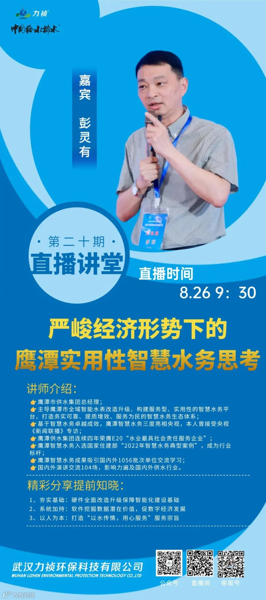彭灵有海报.jpg