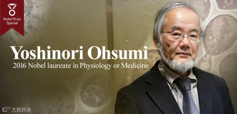 Yoshinori Ohsumi.png