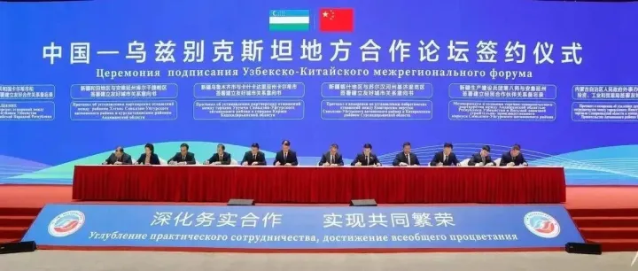 第三届中国—乌兹别克斯坦地方合作论坛活动概况