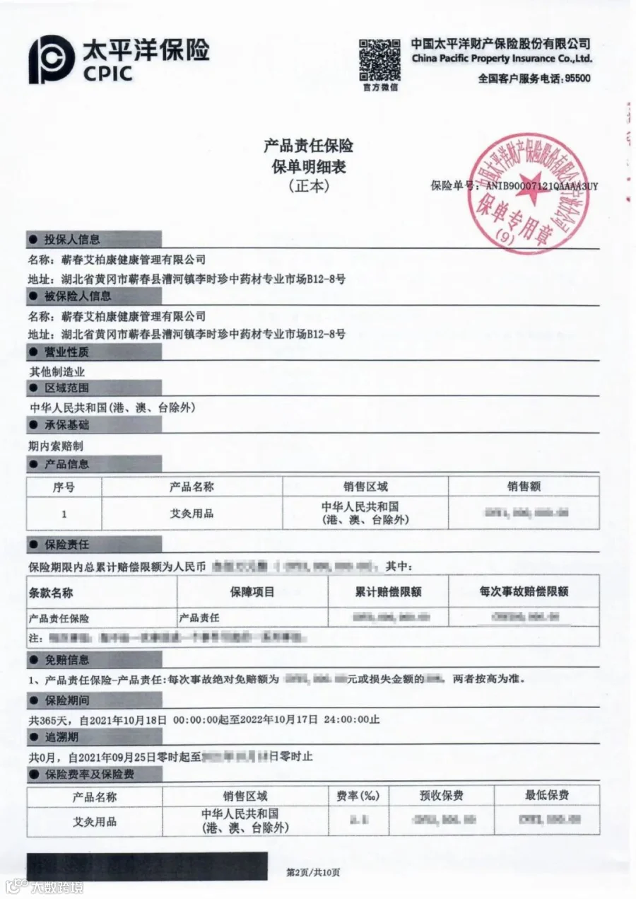 太平洋保险蕲春艾柏康健康管理有限公司.jpg