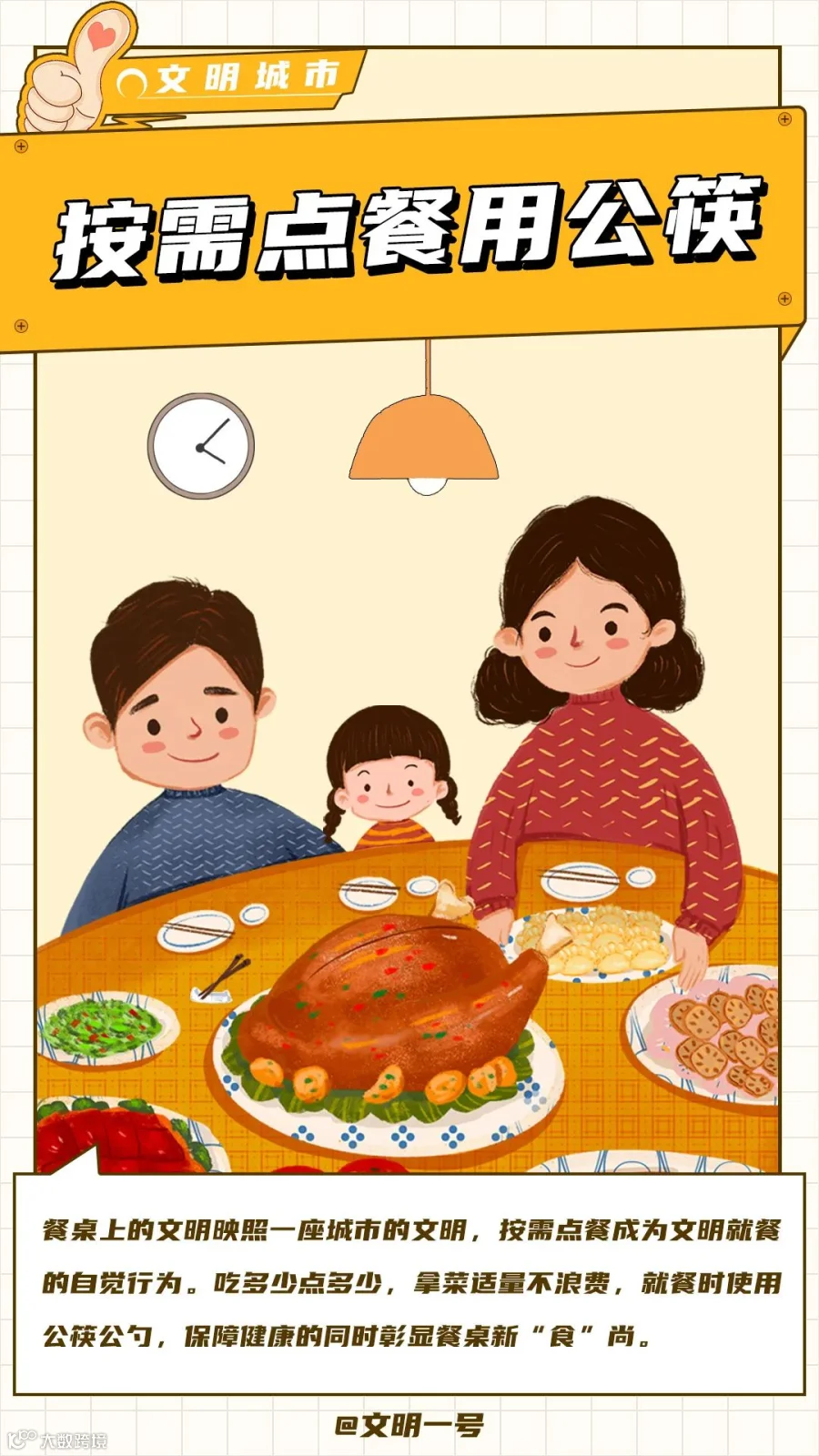 按需点餐用公筷.jpg