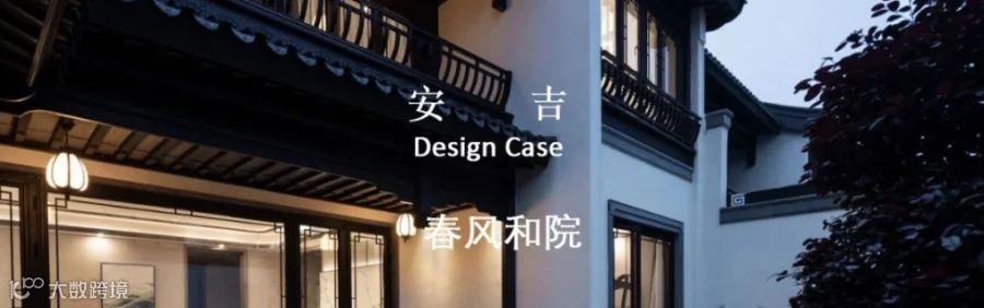 安吉春丰和院.jpg