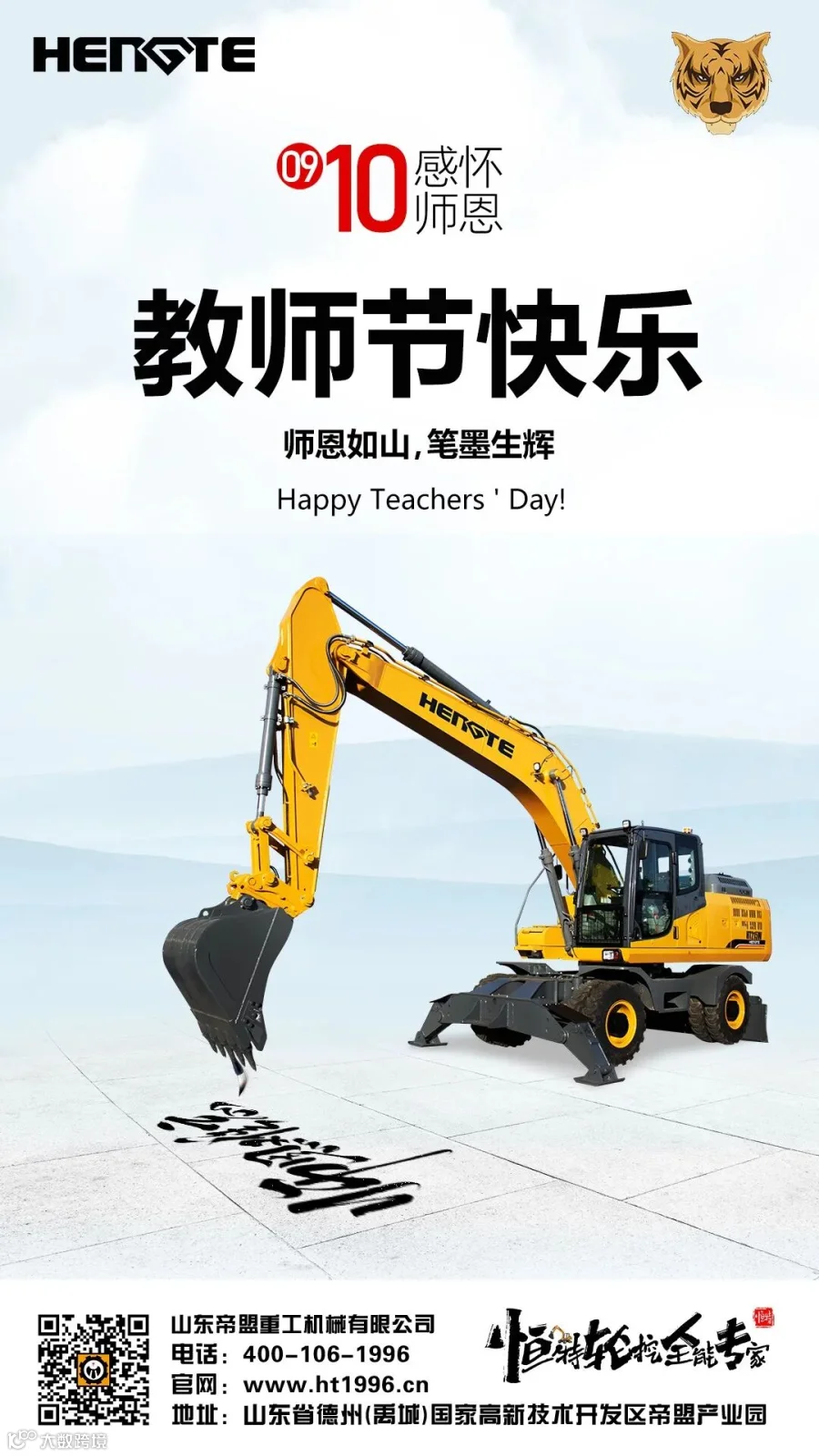 20250910教师节.jpg