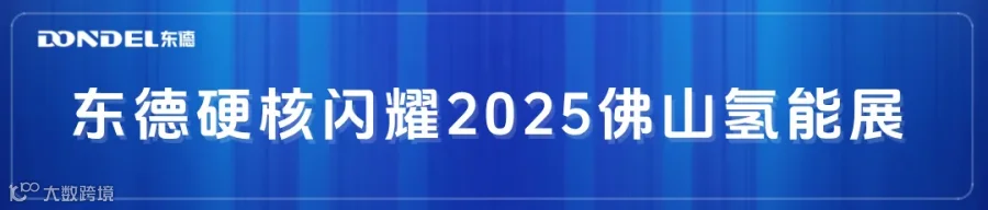 2025.10.30佛山展会__2025-10-30+14_39_03.png