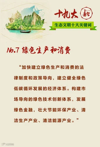 守护绿水青山:十九大报告都说了啥