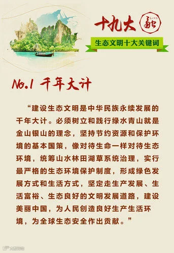 守护绿水青山:十九大报告都说了啥