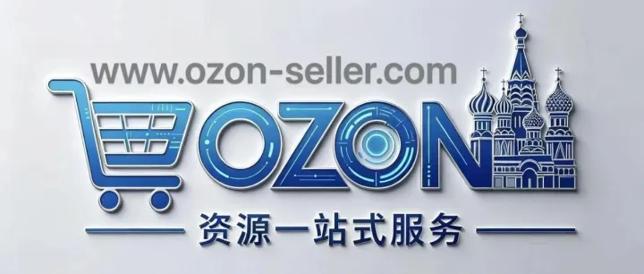 ozon日出百单不是梦！2026年爆单指南：科学铺货+黄金72小时优化