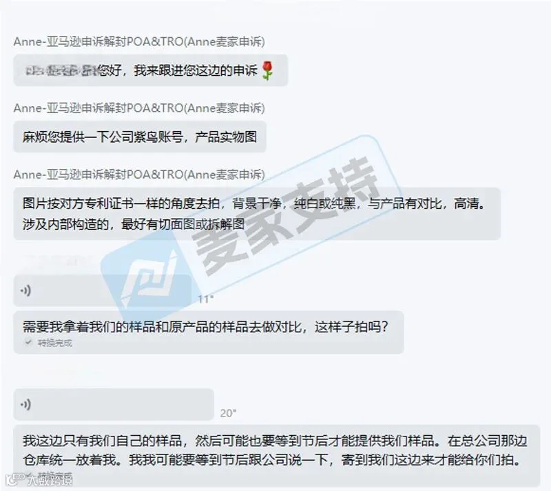 麦家支持专利侵权申诉案例｜精准抗辩实现链接全恢复