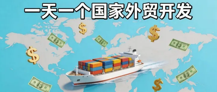 一天一个国家外贸开发系列｜捷克市场开发完全指南