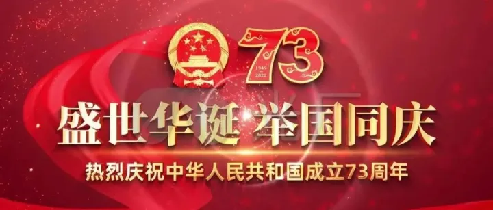 天耀祖国，不负韶华，祖国母亲生日快乐！