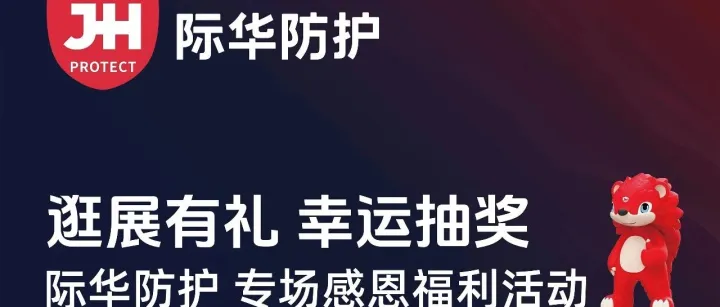 倒计时4天！| 来就抽！4 月7-9日，展位福利已就位！