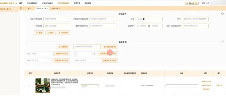 Temu越南站重启，手快的人已经铺完货了