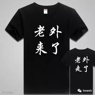 lao wai lai le