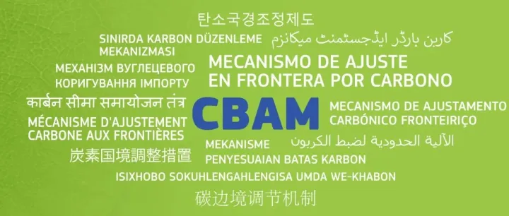 欧盟碳关税（CBAM）落地｜当“碳”成为成本变量，纺织行业如何重构竞争力？