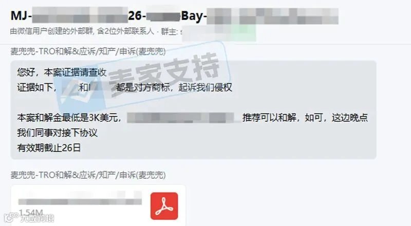 【麦家支持案例分享】eBay商标侵权TRO和解实战，如何帮客户守住现金流？