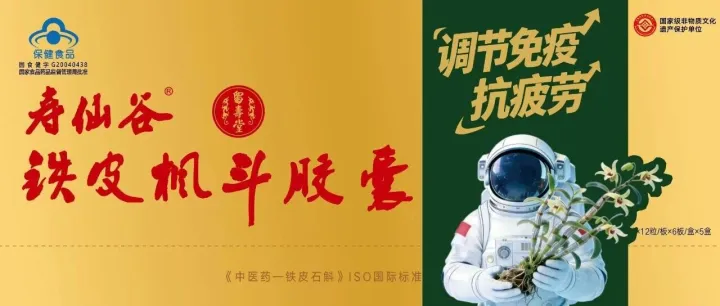 央视报道背后，植物黄金——铁皮石斛到底有多少好处