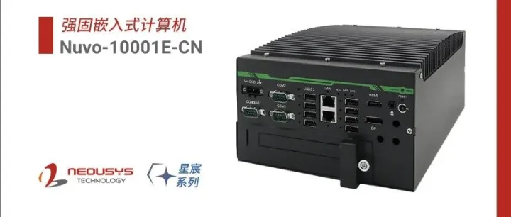 【Nuvo-10001E-CN】强固嵌入式工控机，支持1 个PCIe 插槽