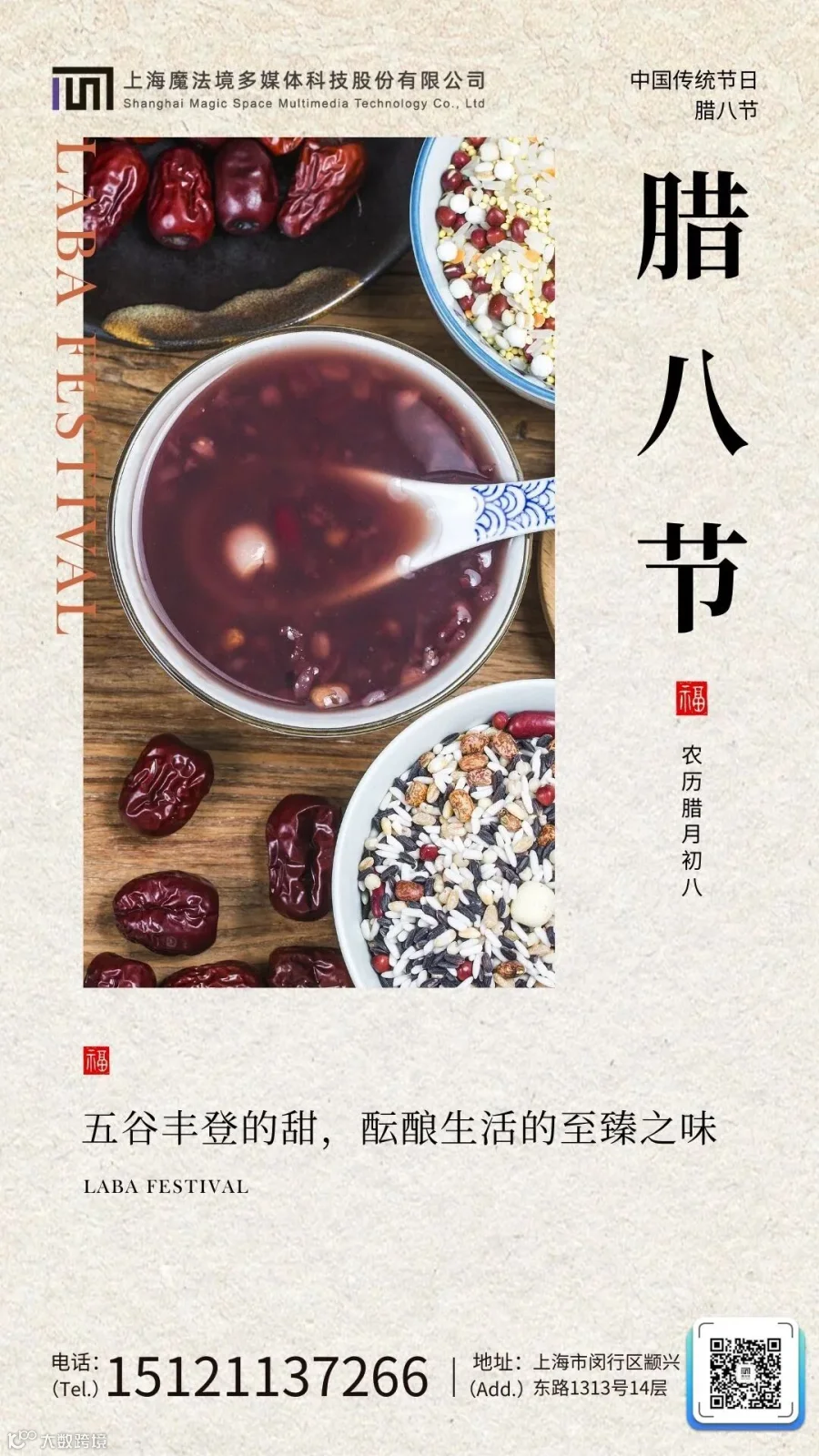 浅色简约腊八节节日祝福手机海报.jpg