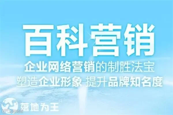 百科营销.jpg