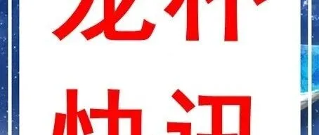 蓝海新材料：《高端聚烯烃新材料质量策划》荣获全国竞赛一等成果