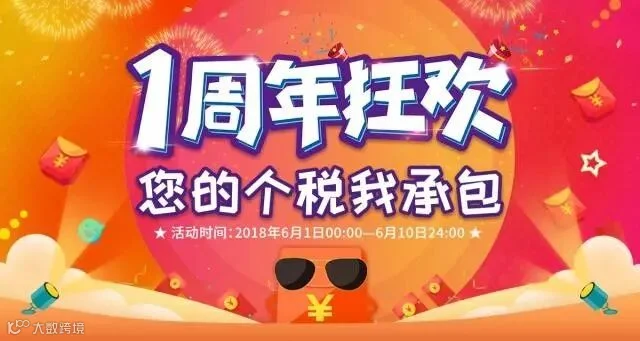 1周年个税.jpg