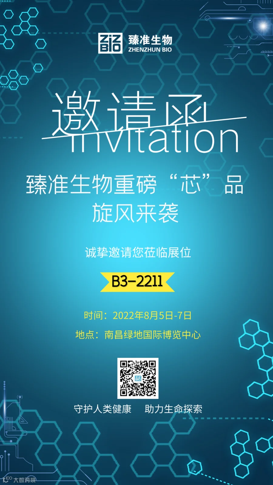 邀请海报.png