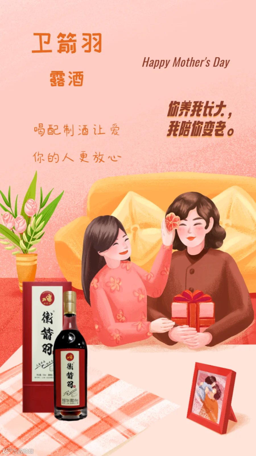 红色手绘插画感恩母亲节祝福.png