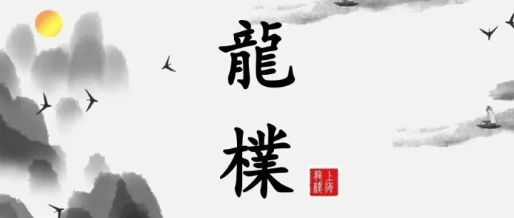 荣信化工：进度已达75%！80万吨烯烃项目→