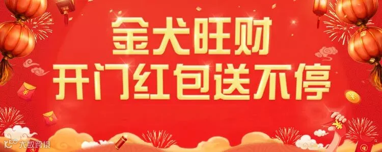 开门红包主图2.jpg