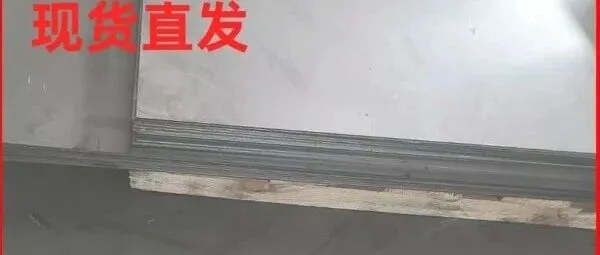 S31254 耐腐蚀特种钢材 登蔚现货足量供应