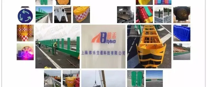 上海邦禾交通科技有限公司
