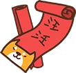春节 对联 分割线 贴纸
