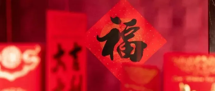2026 元旦｜岁启新元，愿你万事皆可期