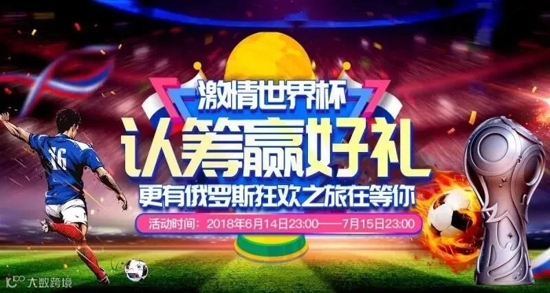 激情世界杯.jpg