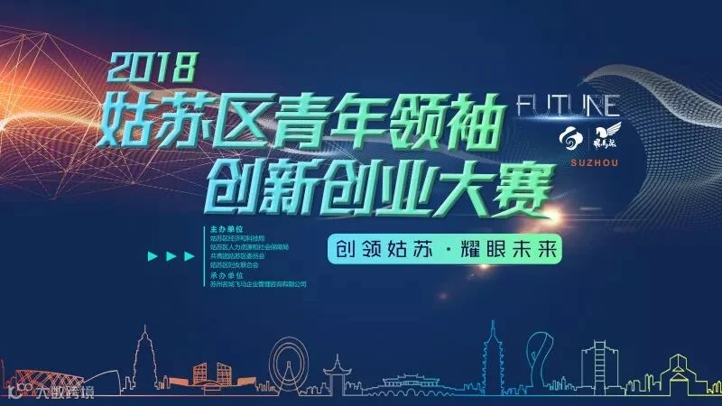 2018苏州活动KV-定稿 0711.jpg