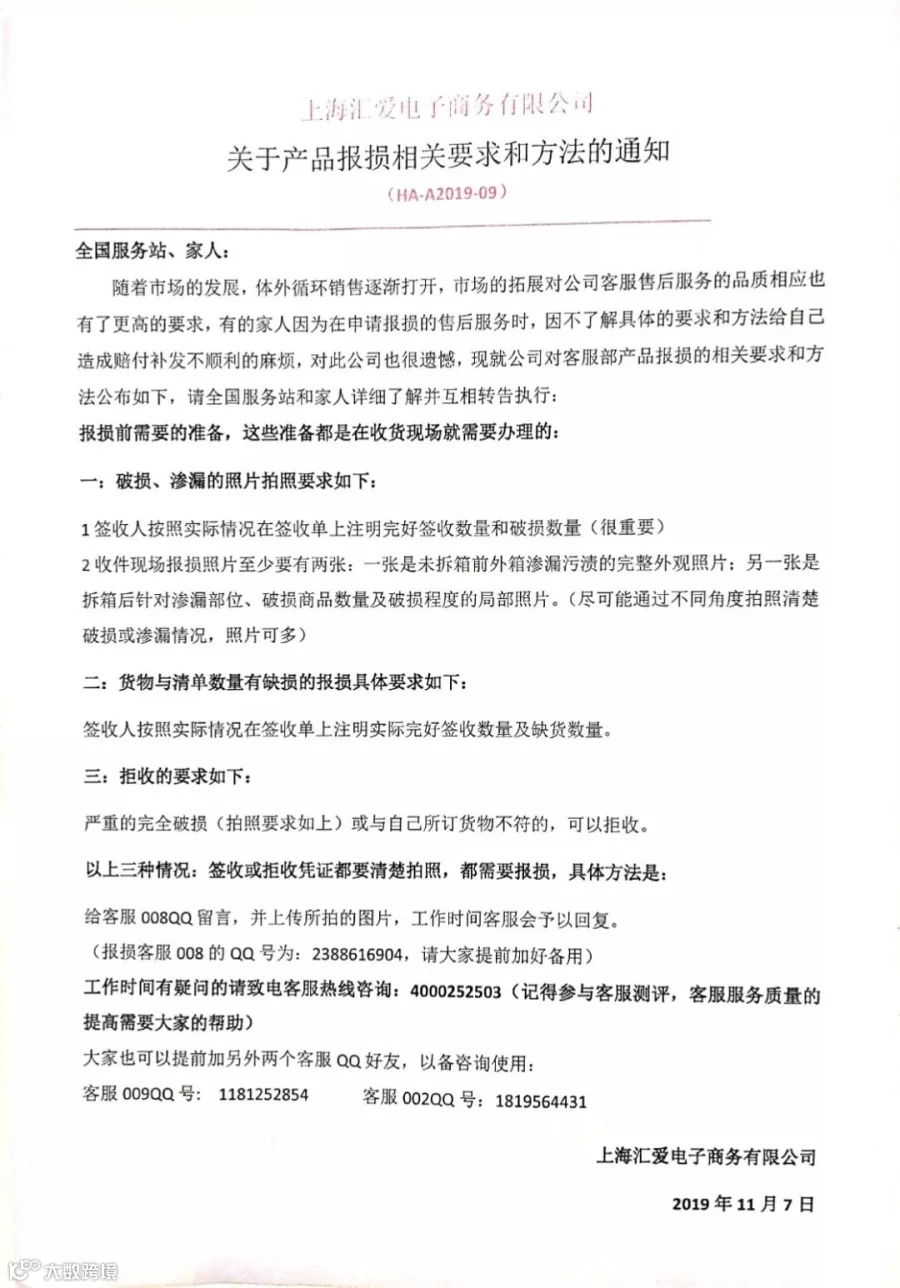 关于产品报损具体要求和方法的通知.jpg
