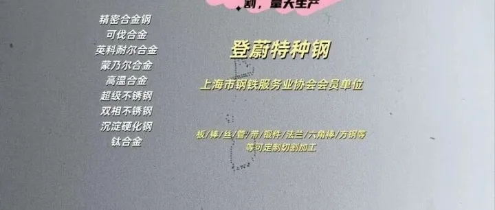 654SMO 极端工况首选，登蔚万吨库存极速配送