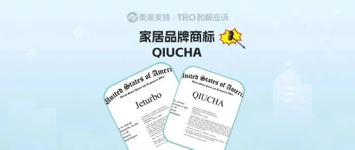 26-cv-06133，三案连发！国人家居品牌隐匿维权，跨境卖家注意避雷！