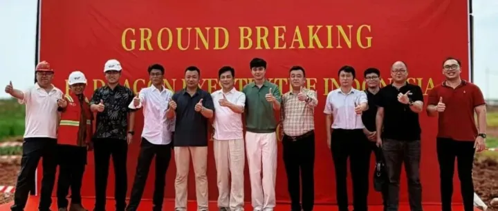 浙江克罗托纺织印尼工厂正式奠基，加速布局东南亚供应链