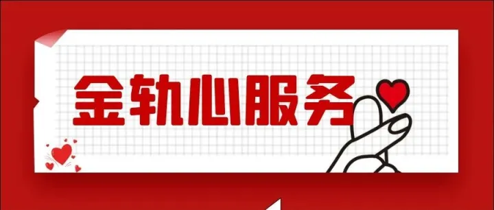 【金轨心服务】秦塘站换乘不再懵，一篇看懂怎么走