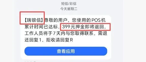 收到类似退押金399元短信是真的吗？