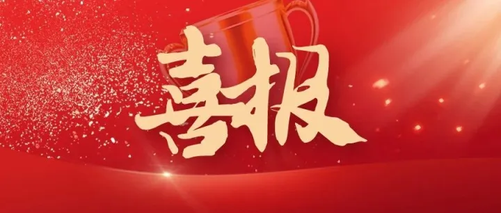 喜报！市轨道控股集团运营公司两项技术成果获评“十四五”轨道交通科技创新成果