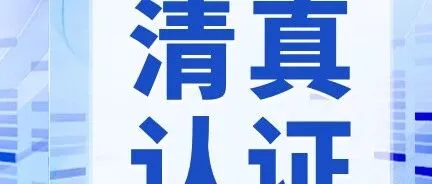 合规预警｜2026印尼包装清真强制认证倒计时，中企出口必看全攻略