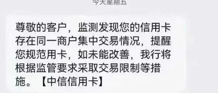 同一商户集中交易被限制！
