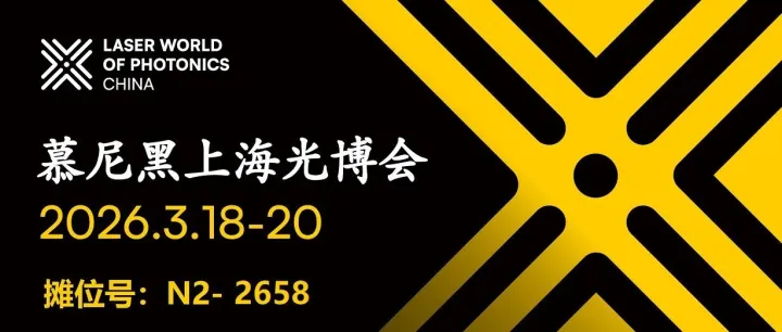 2026年光博会